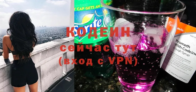 Кодеин напиток Lean (лин) Краснотурьинск